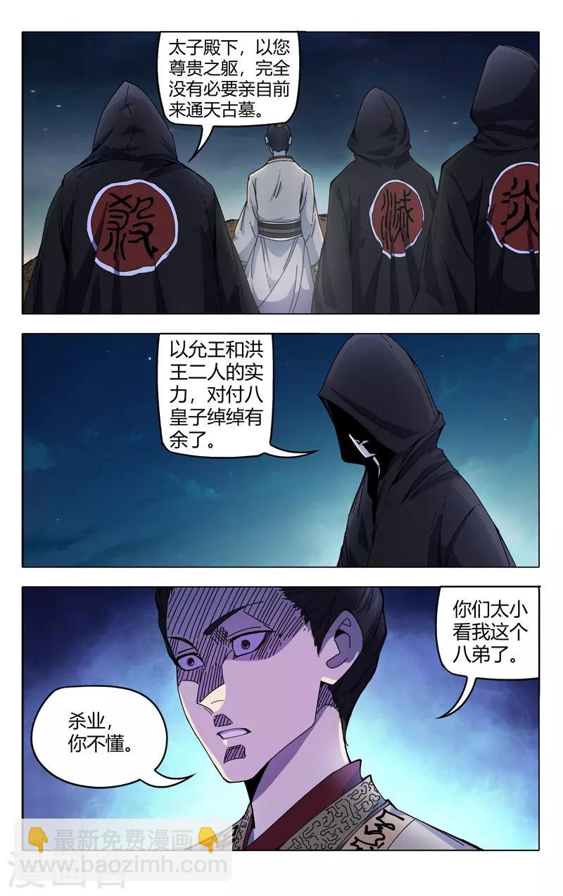 萬界仙蹤 - 第330話 - 3