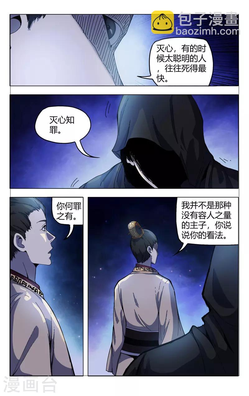 萬界仙蹤 - 第330話 - 2