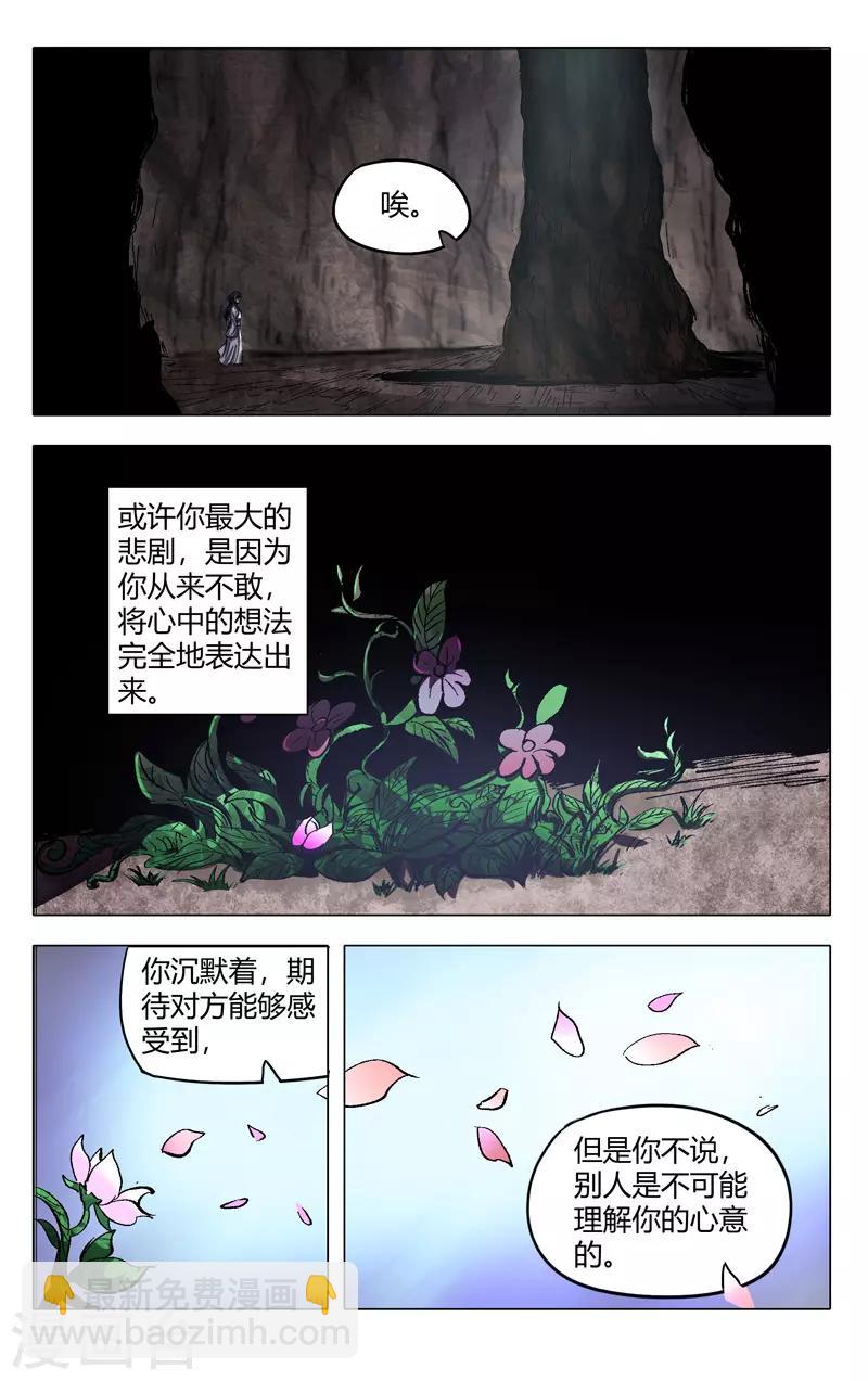 萬界仙蹤 - 第334話 - 2