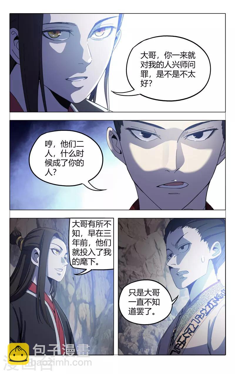 萬界仙蹤 - 第336話 - 2