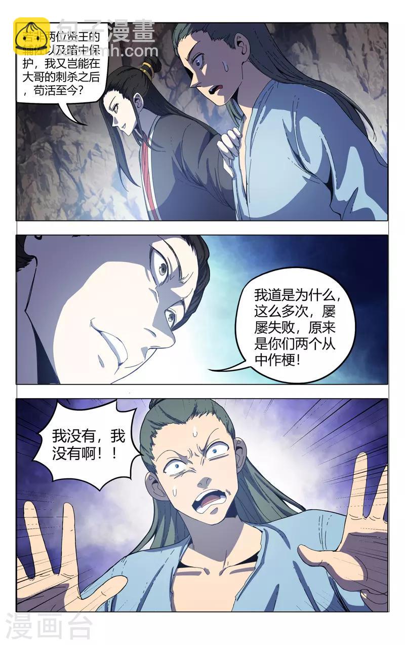 萬界仙蹤 - 第336話 - 3