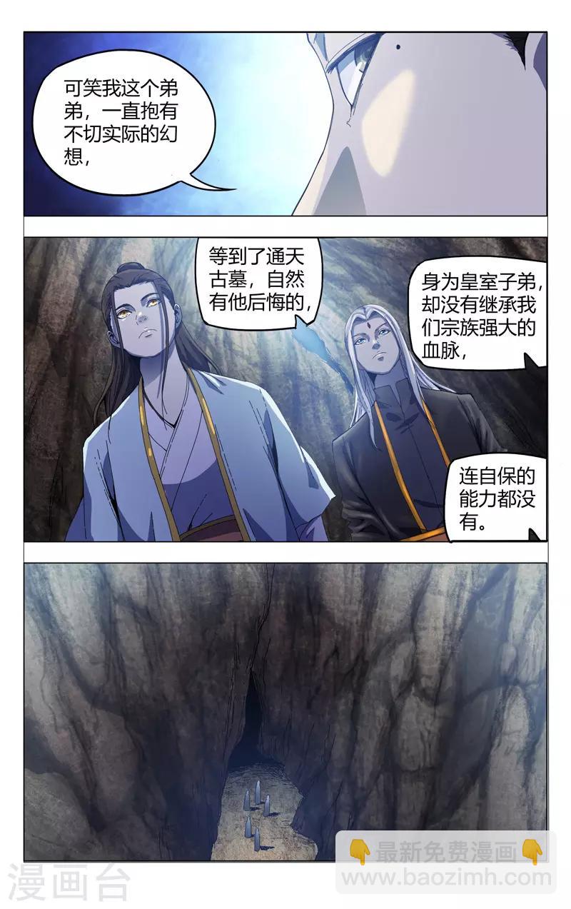 萬界仙蹤 - 第336話 - 3