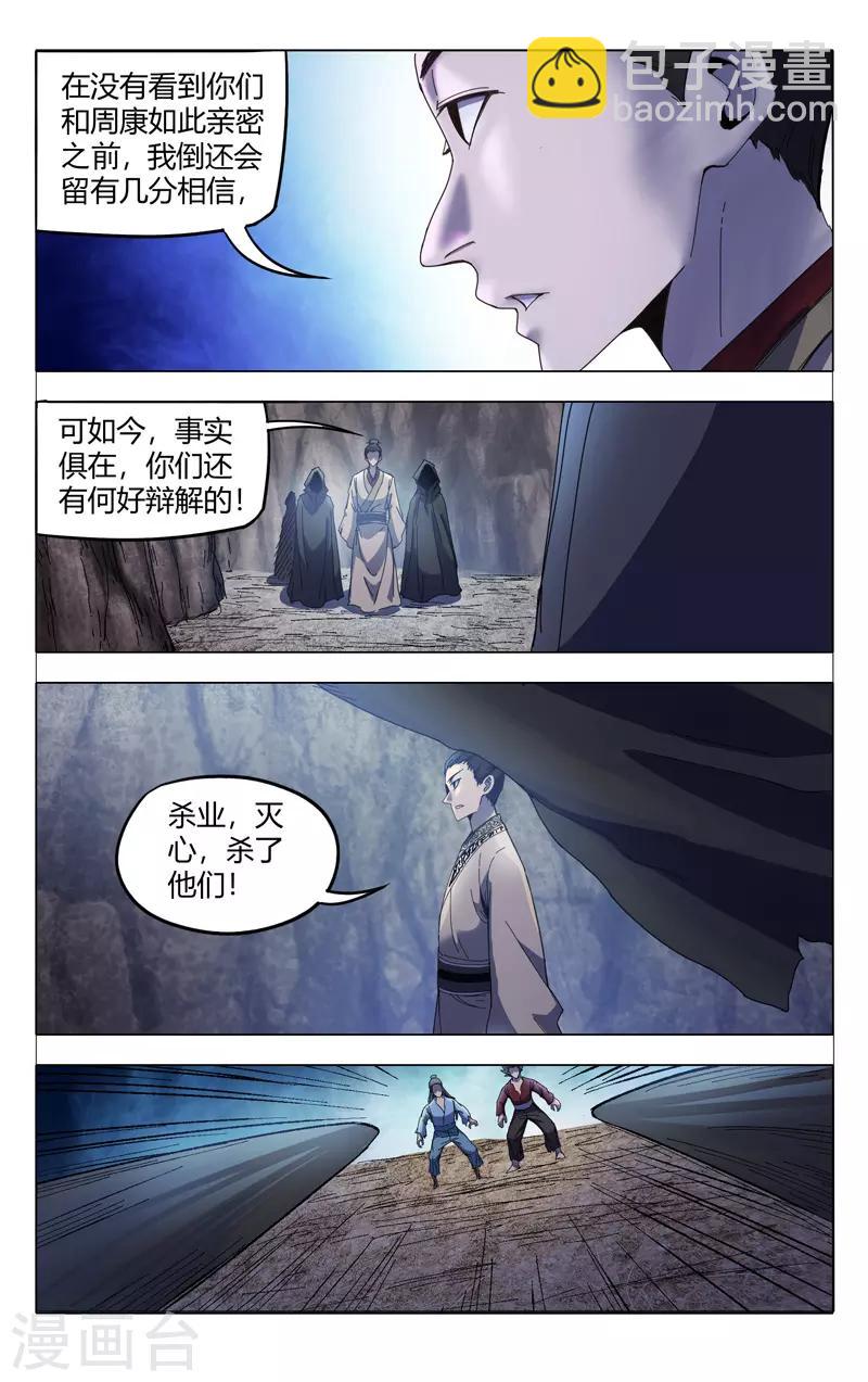 萬界仙蹤 - 第336話 - 2