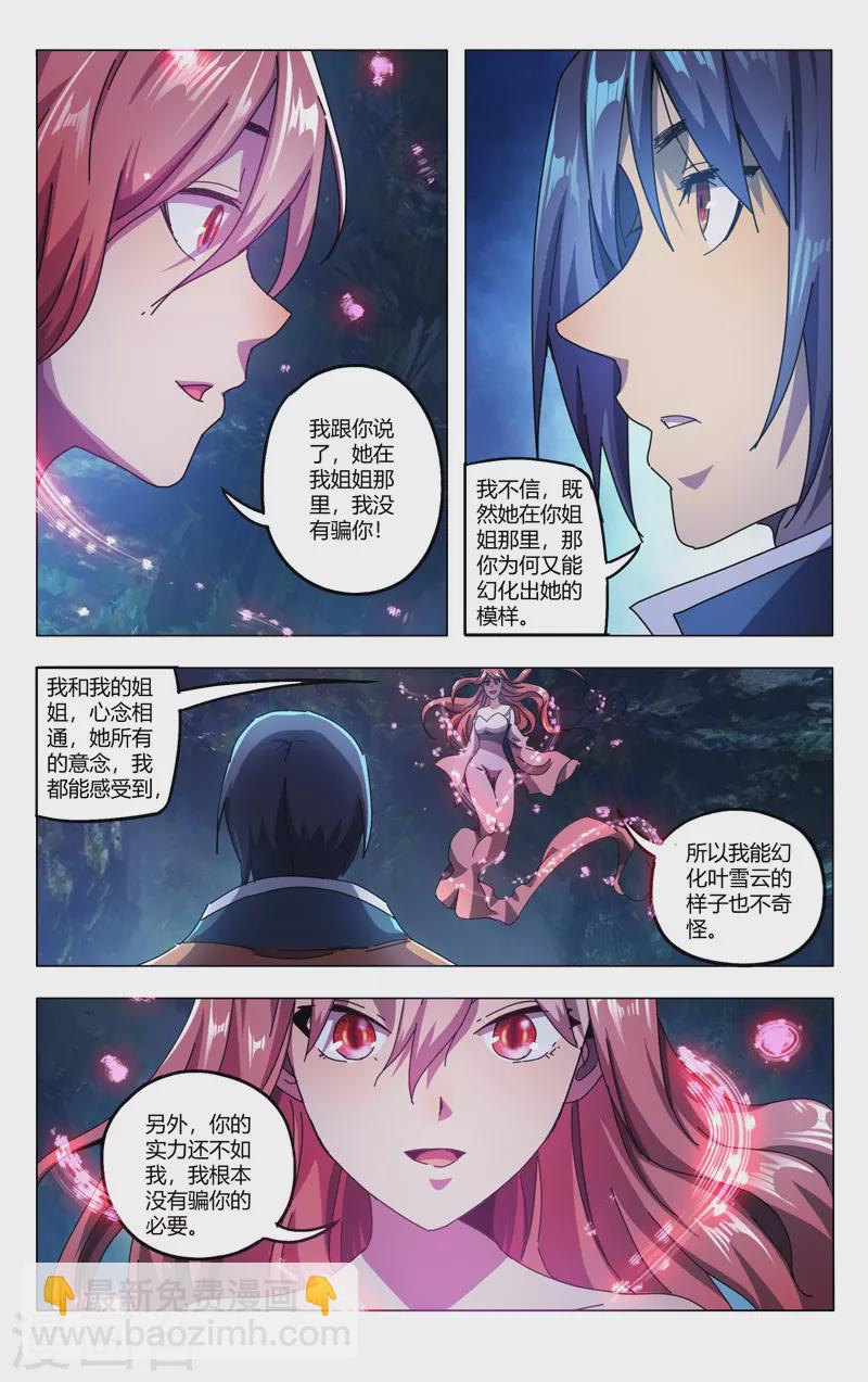 萬界仙蹤 - 第340話 - 3