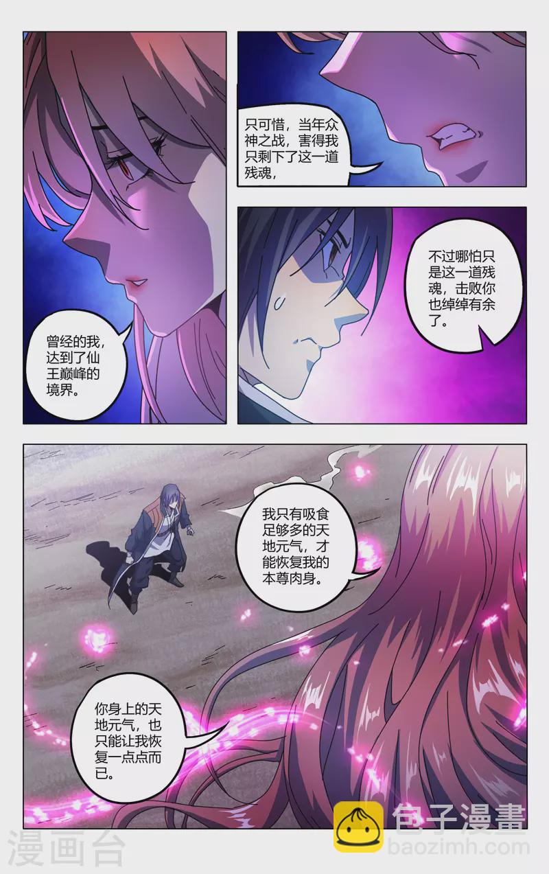 萬界仙蹤 - 第340話 - 1