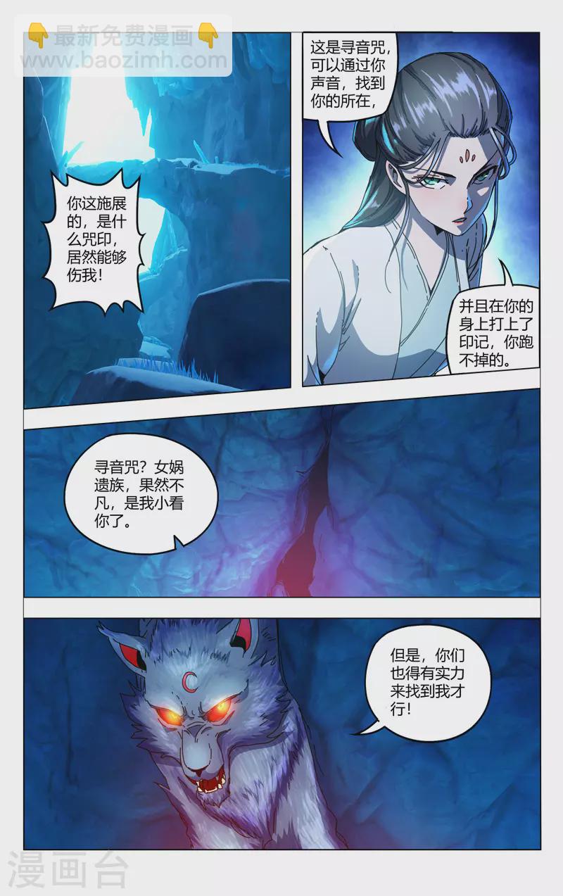 萬界仙蹤 - 第344話 - 3