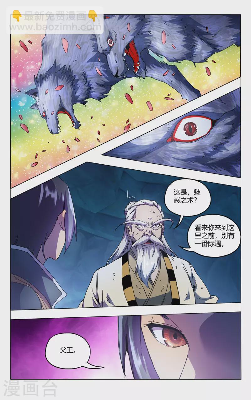 萬界仙蹤 - 第344話 - 3