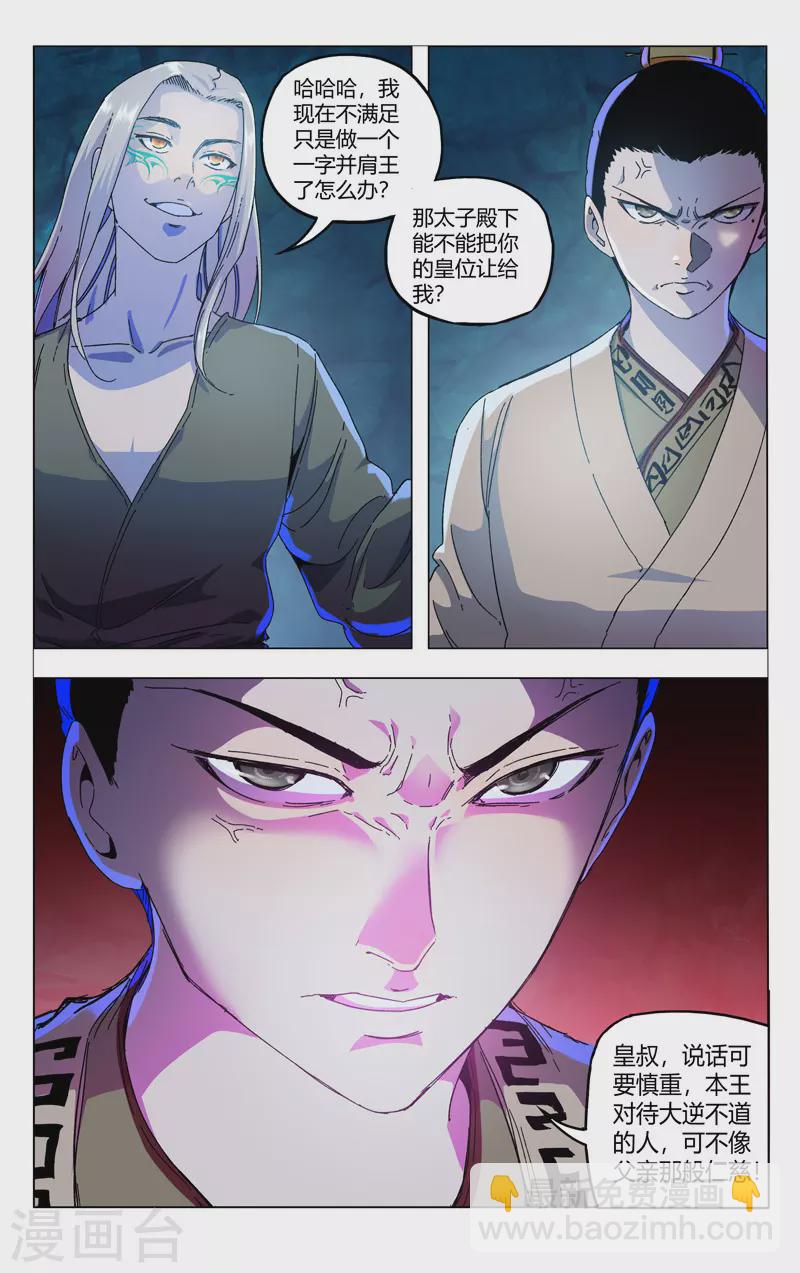 萬界仙蹤 - 第346話 - 3