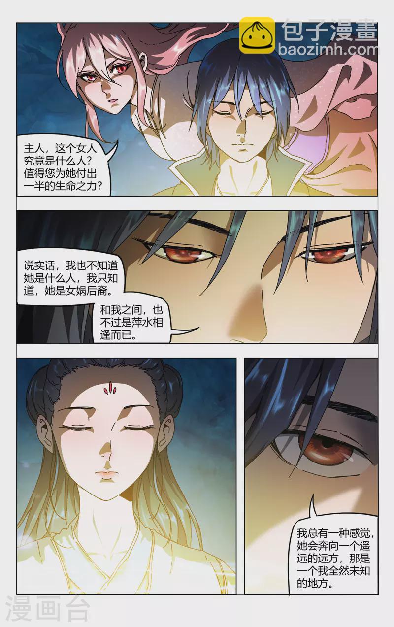 萬界仙蹤 - 第346話 - 2