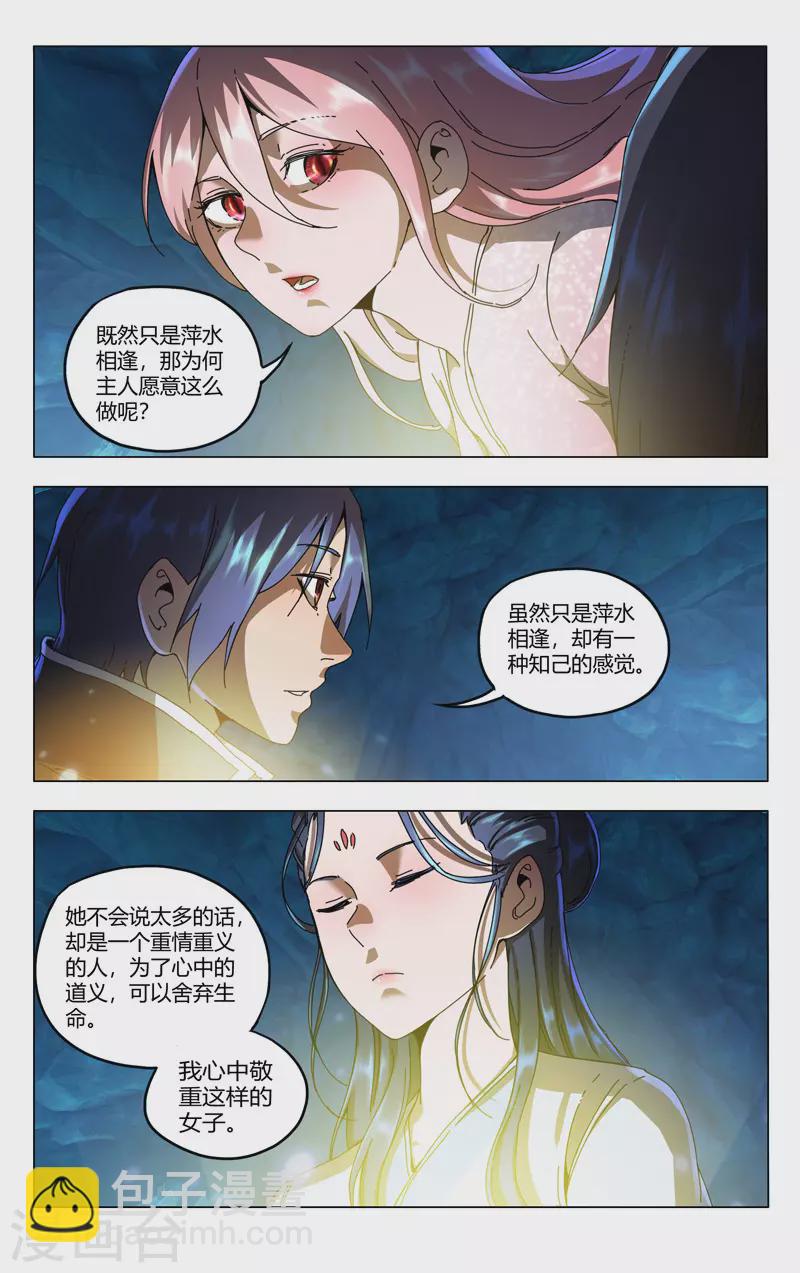 萬界仙蹤 - 第346話 - 3