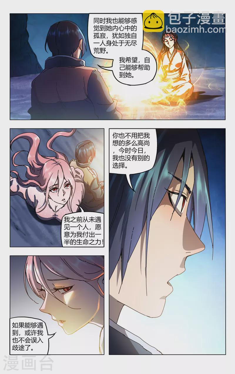 萬界仙蹤 - 第346話 - 1