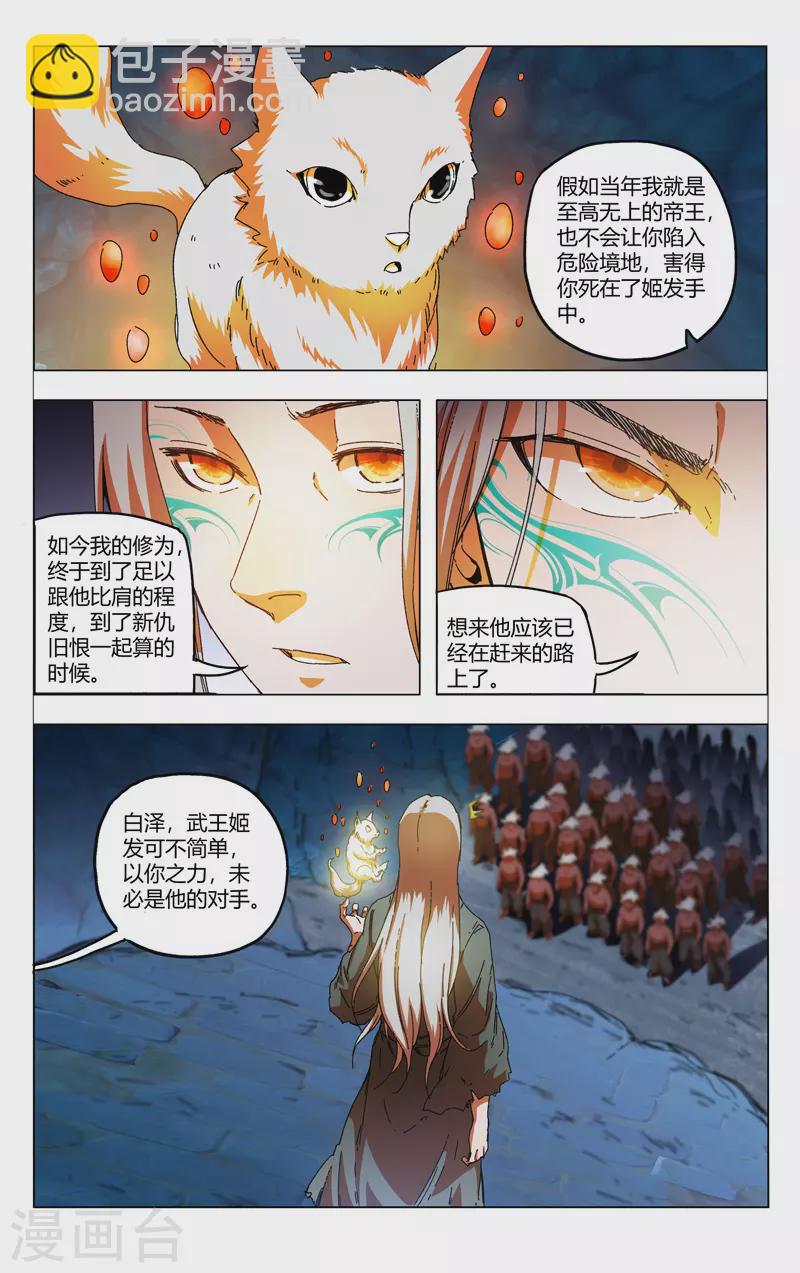 萬界仙蹤 - 第346話 - 2