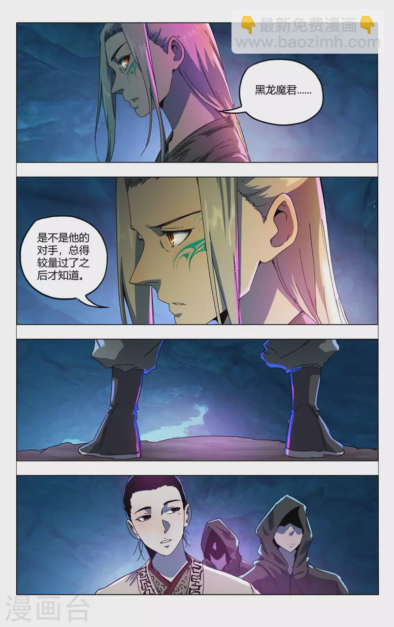 萬界仙蹤 - 第346話 - 3