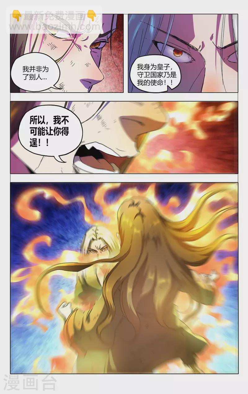 萬界仙蹤 - 第348話 - 1