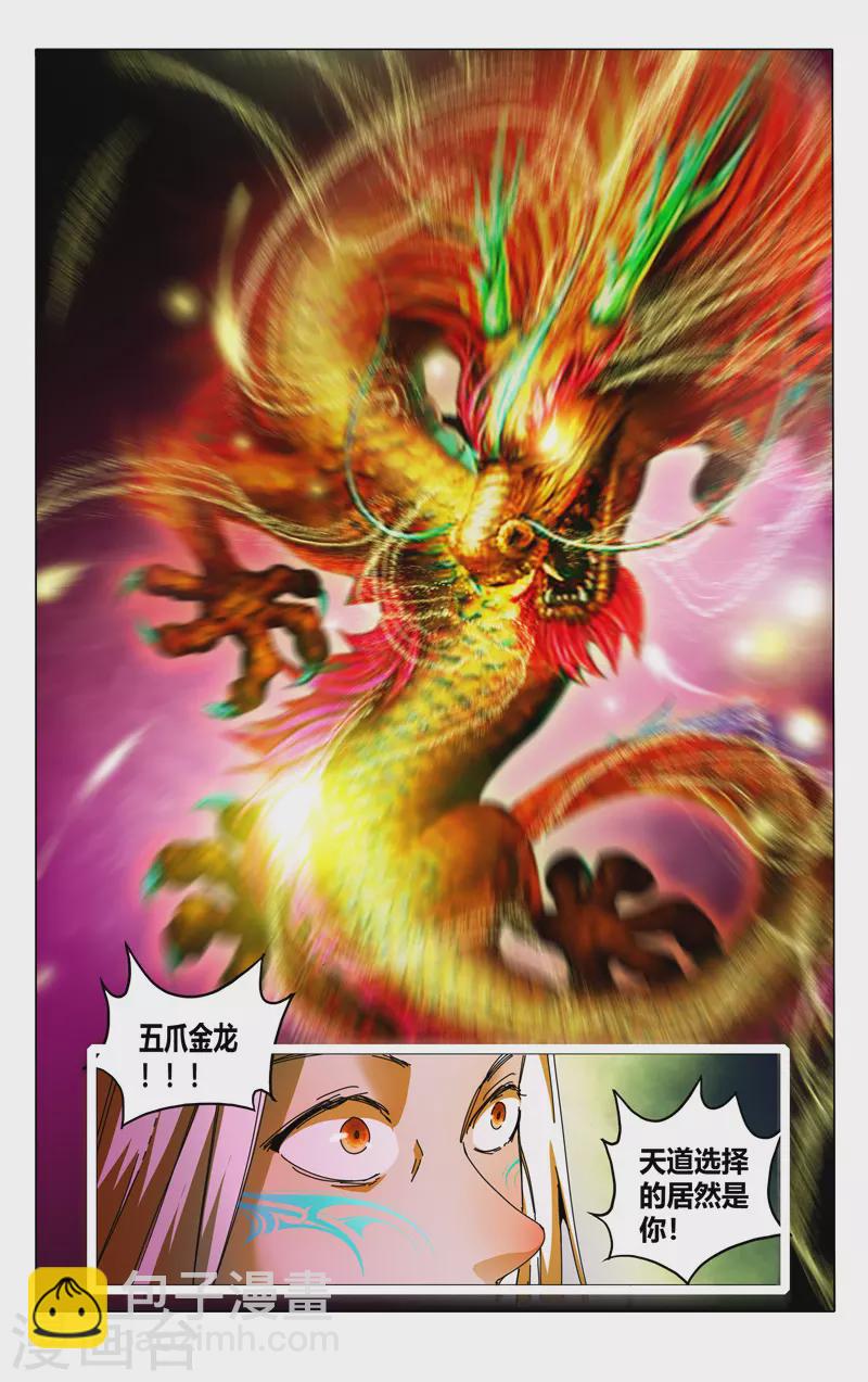 萬界仙蹤 - 第348話 - 2