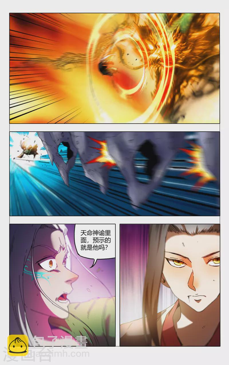 萬界仙蹤 - 第348話 - 3