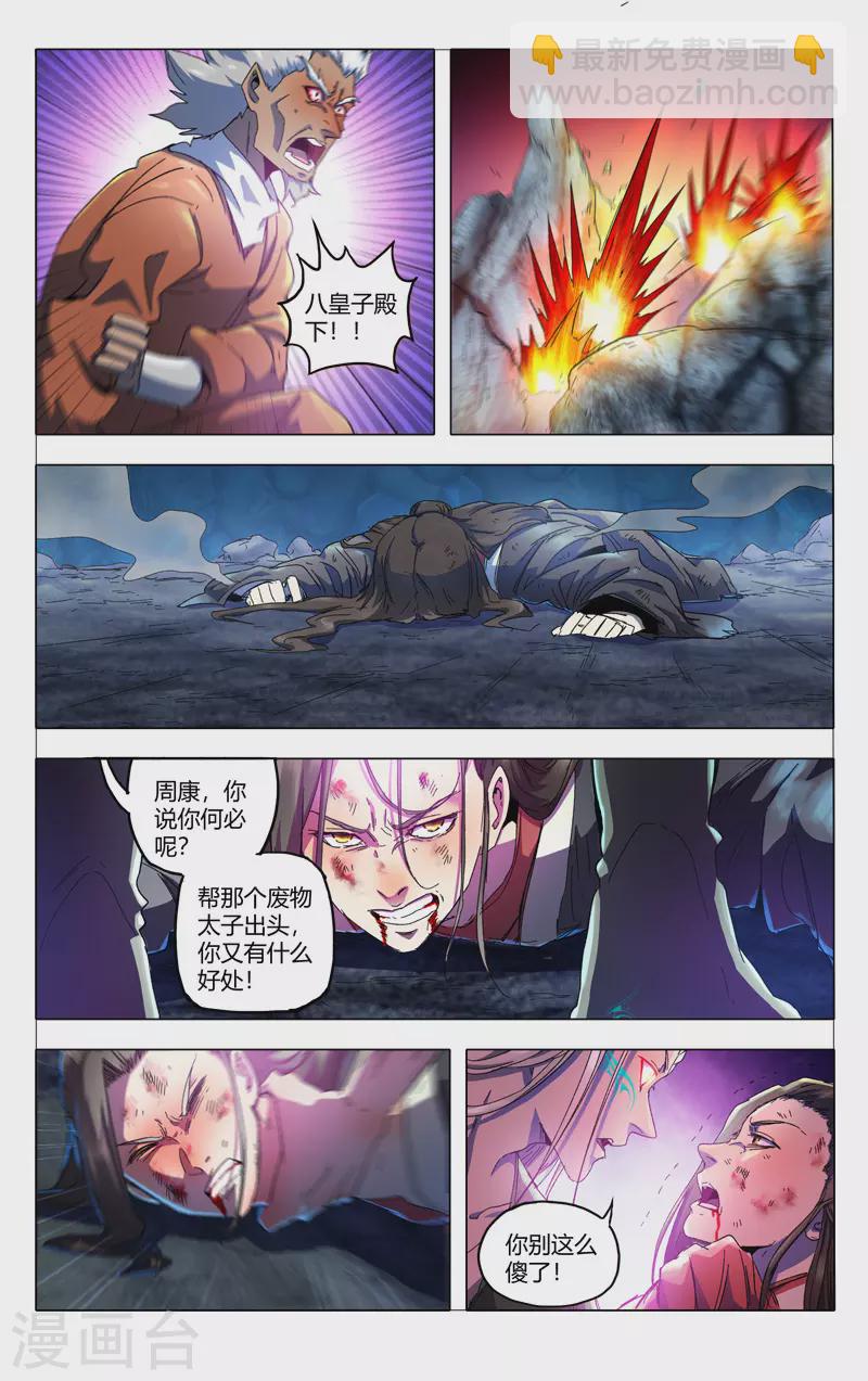 萬界仙蹤 - 第348話 - 2