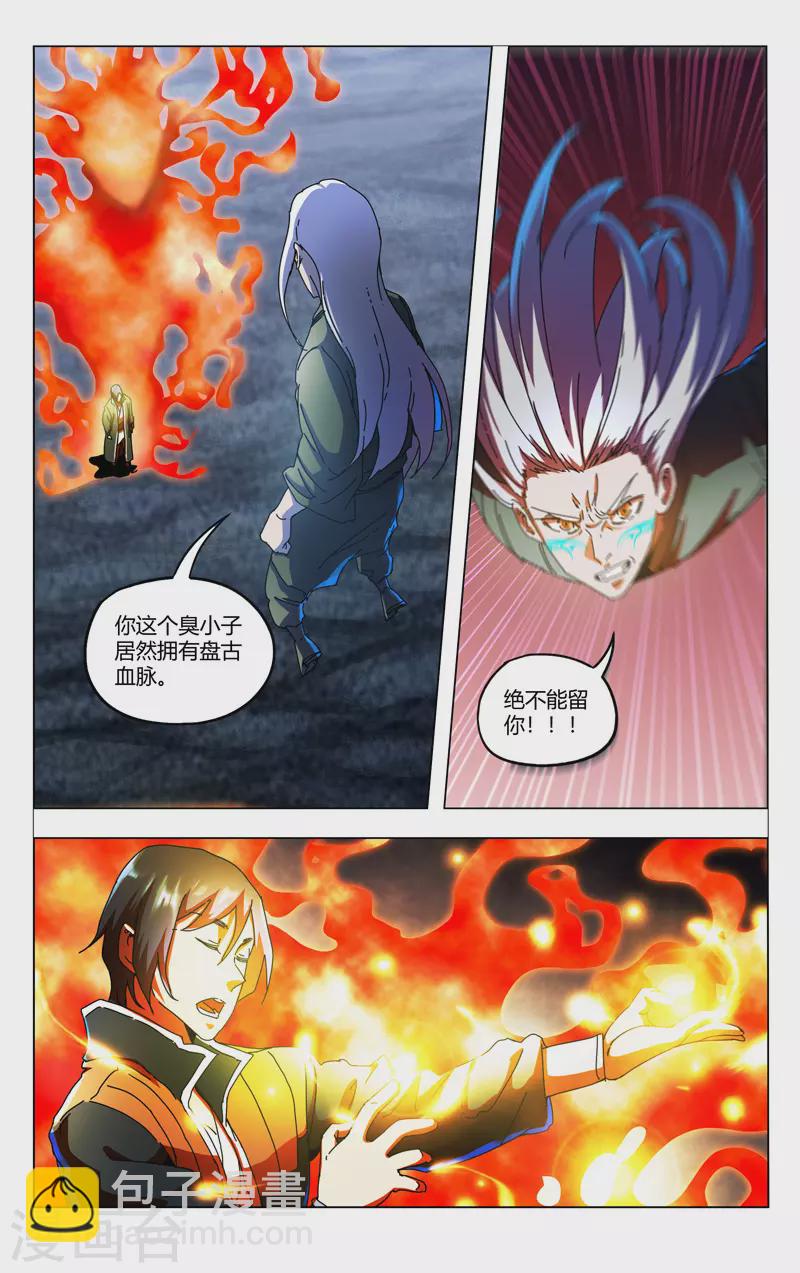 萬界仙蹤 - 第350話 - 3