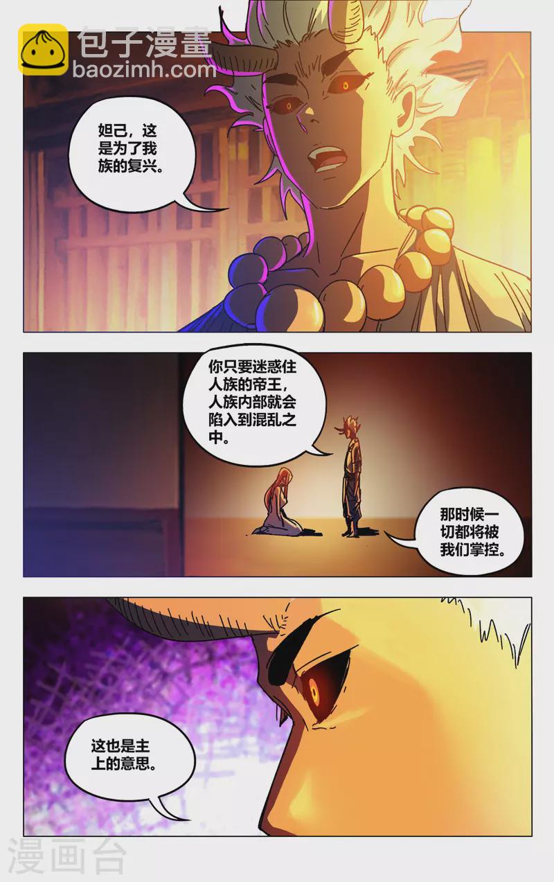 萬界仙蹤 - 第354話 - 2