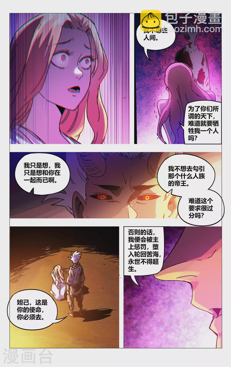 萬界仙蹤 - 第354話 - 3