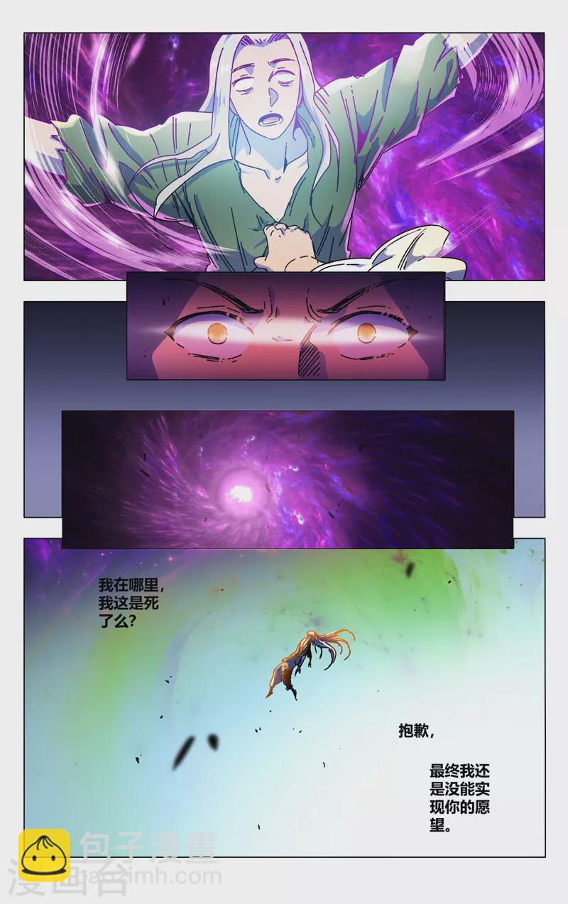 萬界仙蹤 - 第354話 - 3