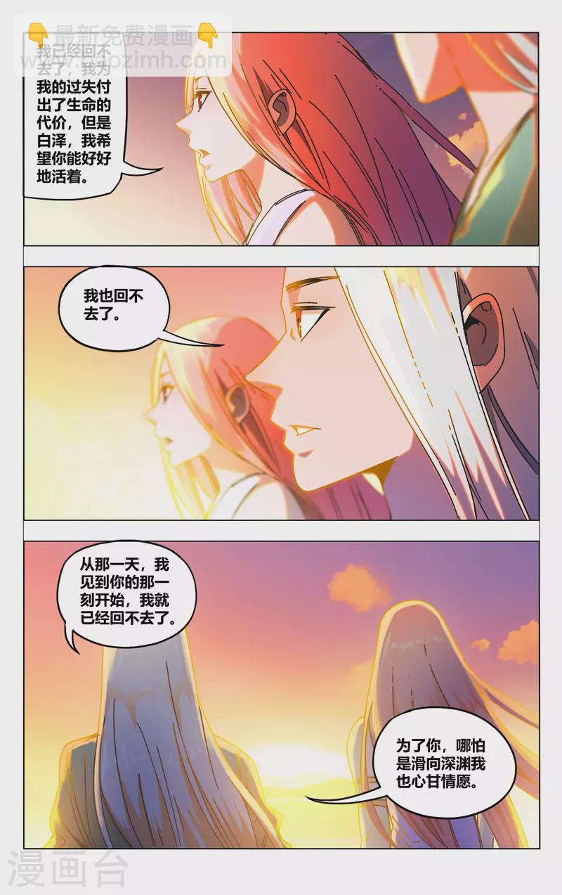 萬界仙蹤 - 第354話 - 2