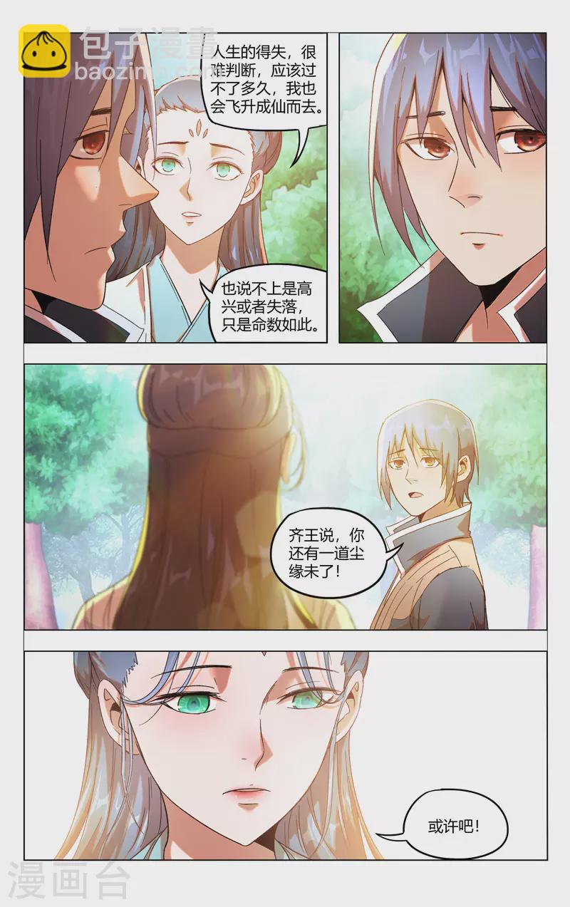 萬界仙蹤 - 第356話 - 2