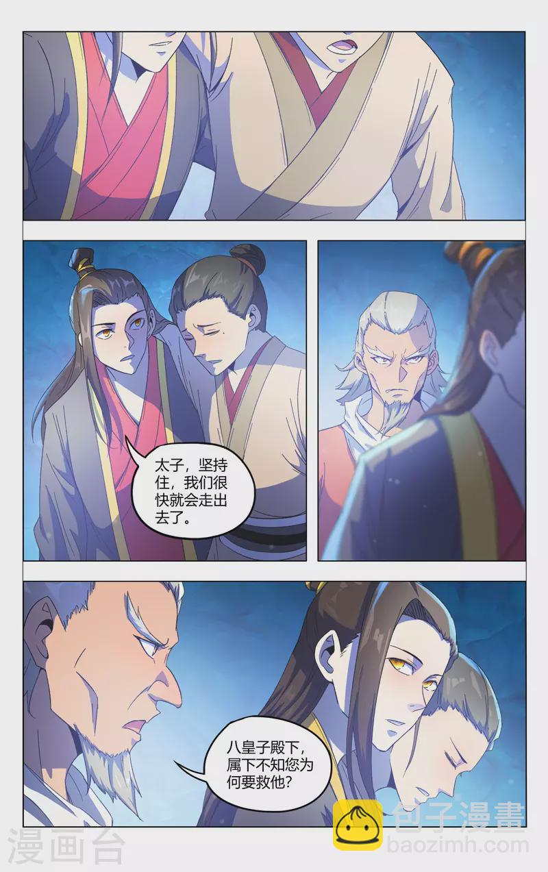 萬界仙蹤 - 第356話 - 3