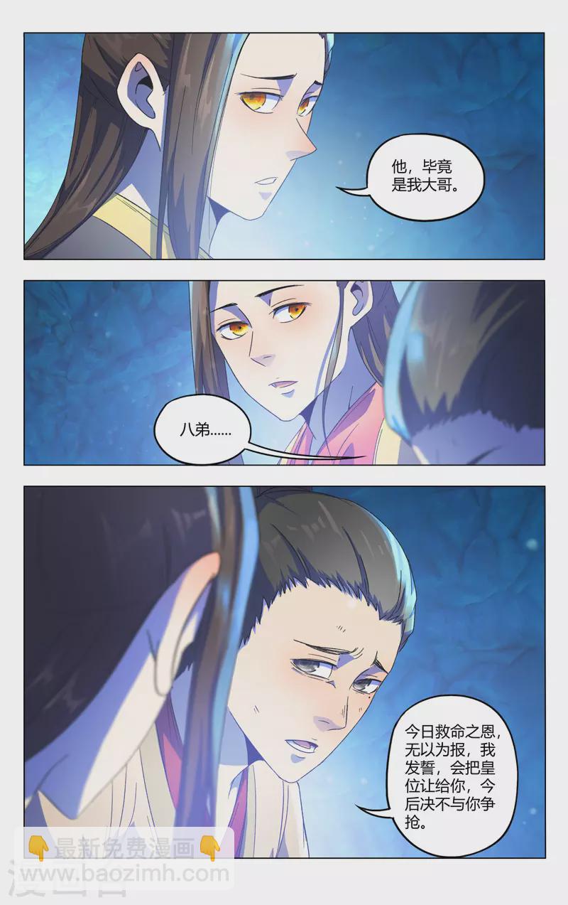 萬界仙蹤 - 第356話 - 1