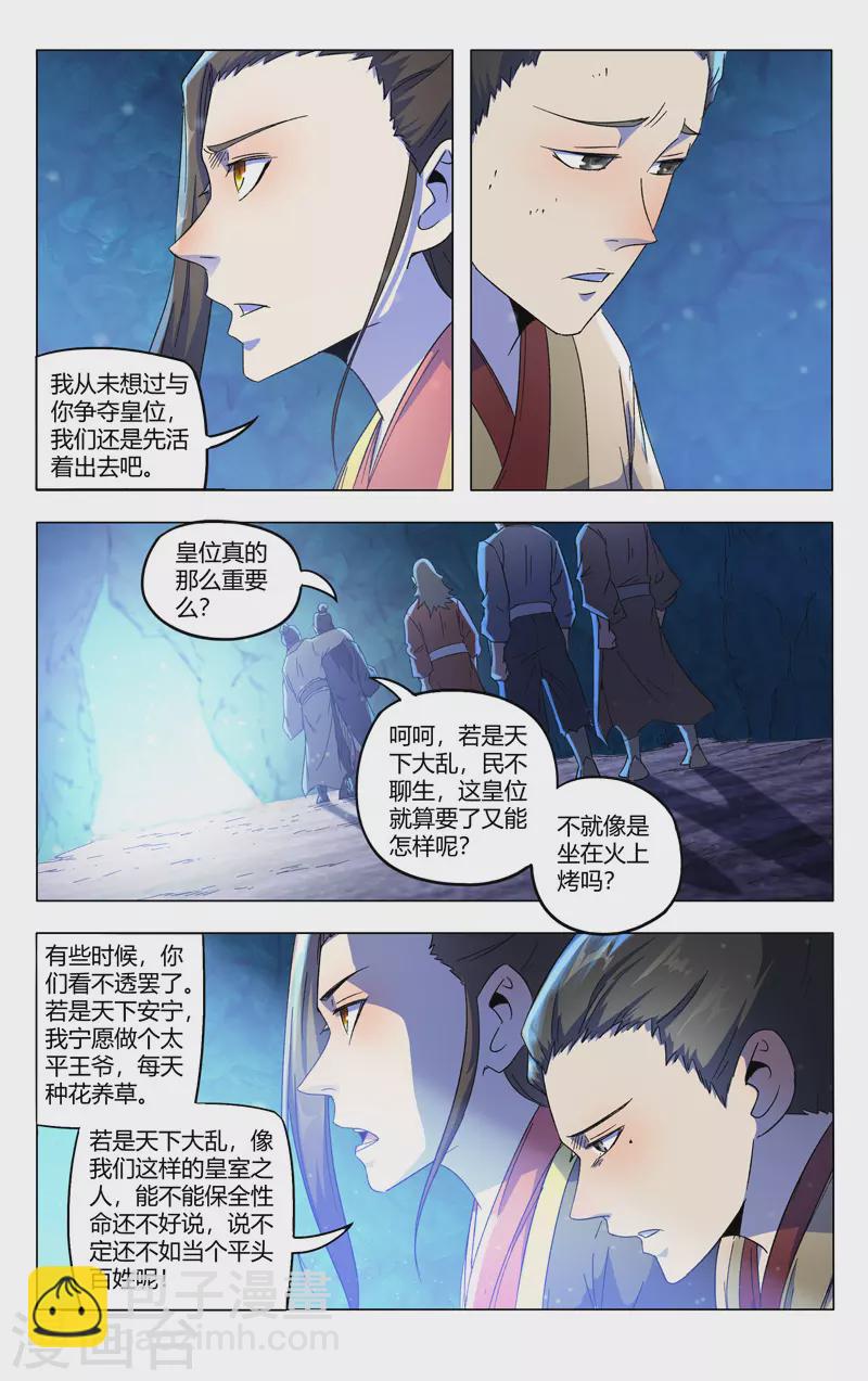 万界仙踪 - 第356话 - 2