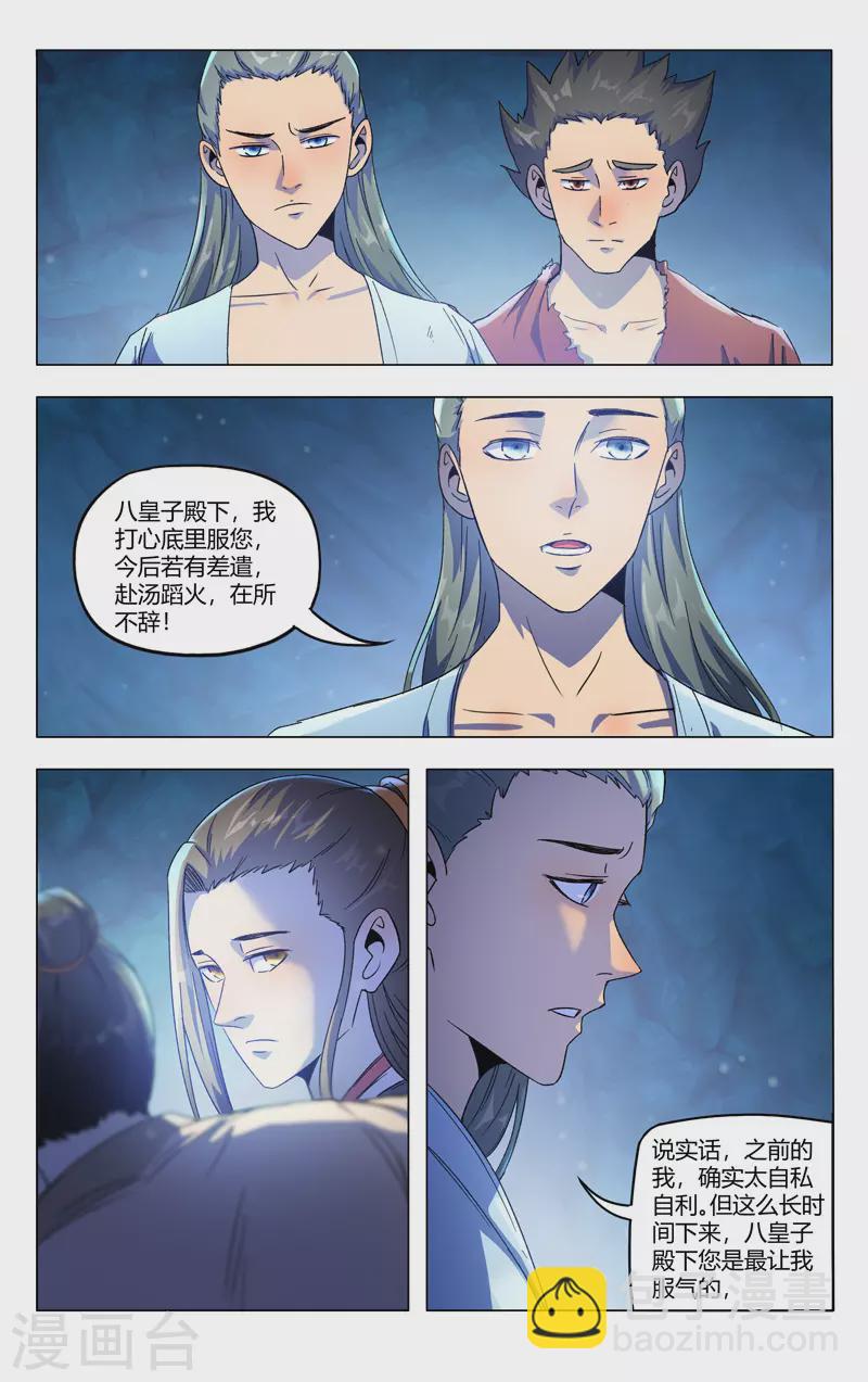 萬界仙蹤 - 第356話 - 3