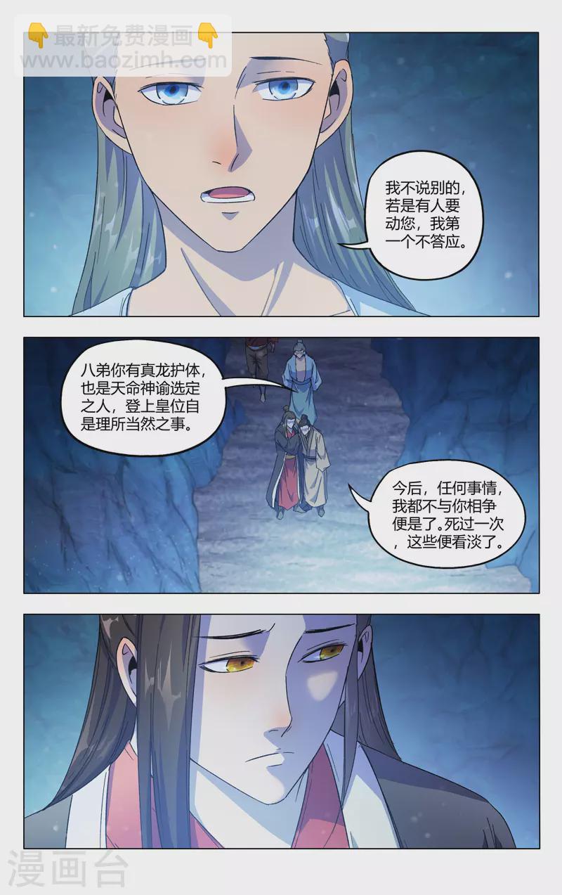 萬界仙蹤 - 第356話 - 1