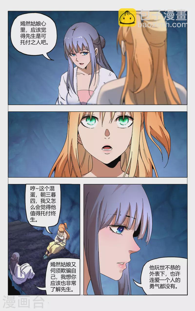 萬界仙蹤 - 第358話 - 3