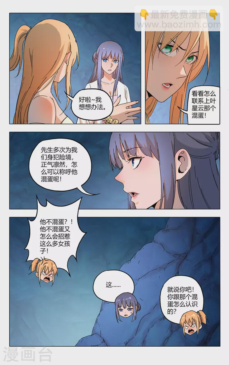 萬界仙蹤 - 第358話 - 2