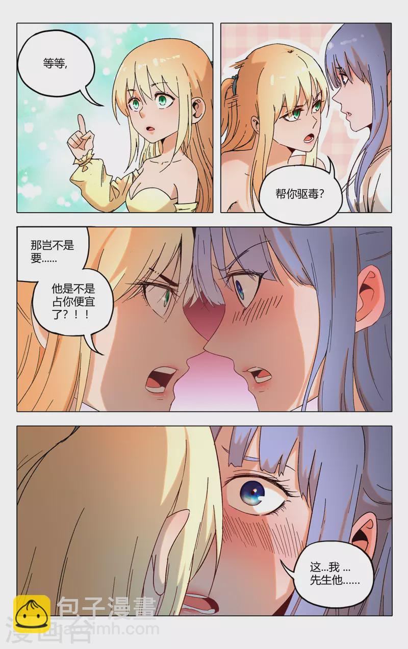 萬界仙蹤 - 第358話 - 1