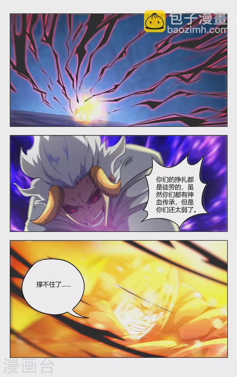 萬界仙蹤 - 第360話 - 3