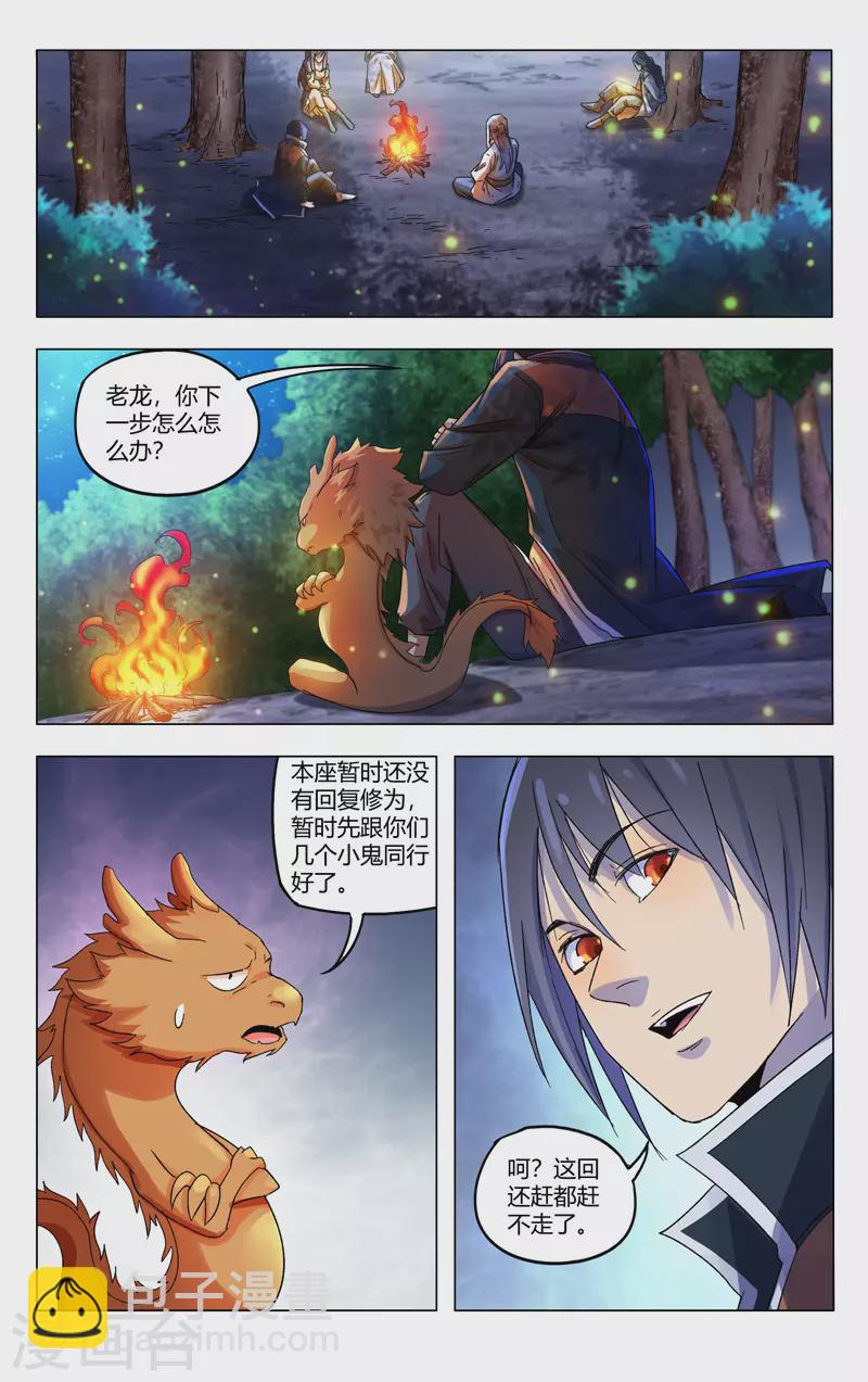 萬界仙蹤 - 第366話 - 2