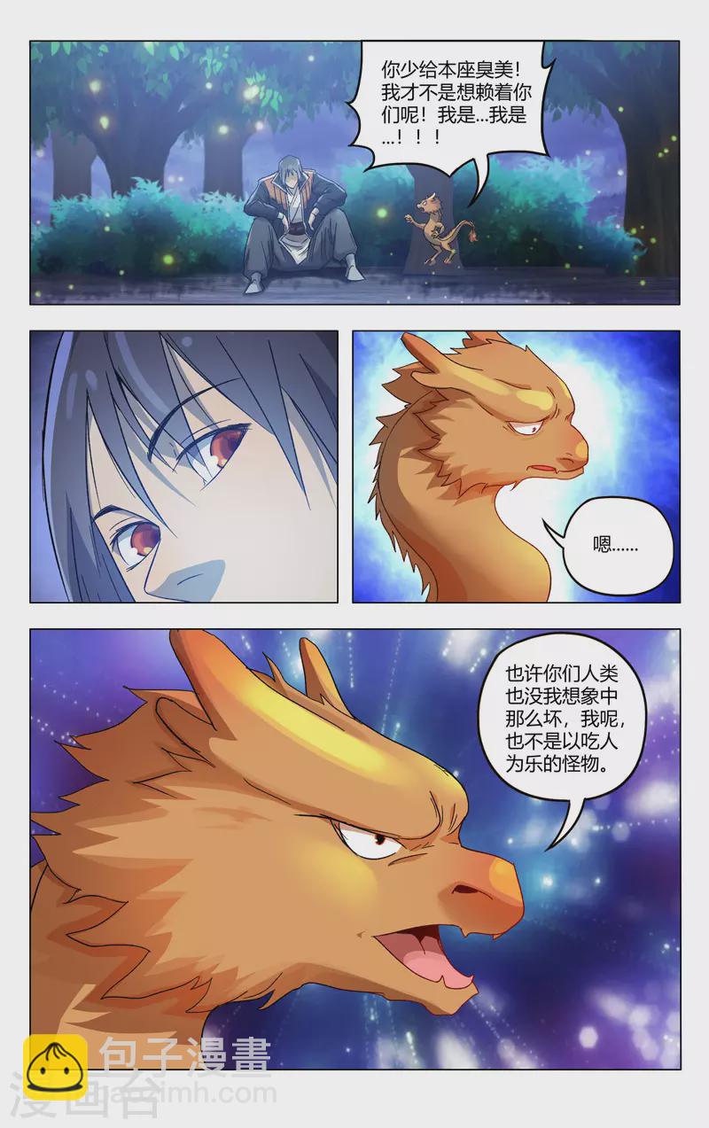 萬界仙蹤 - 第366話 - 3