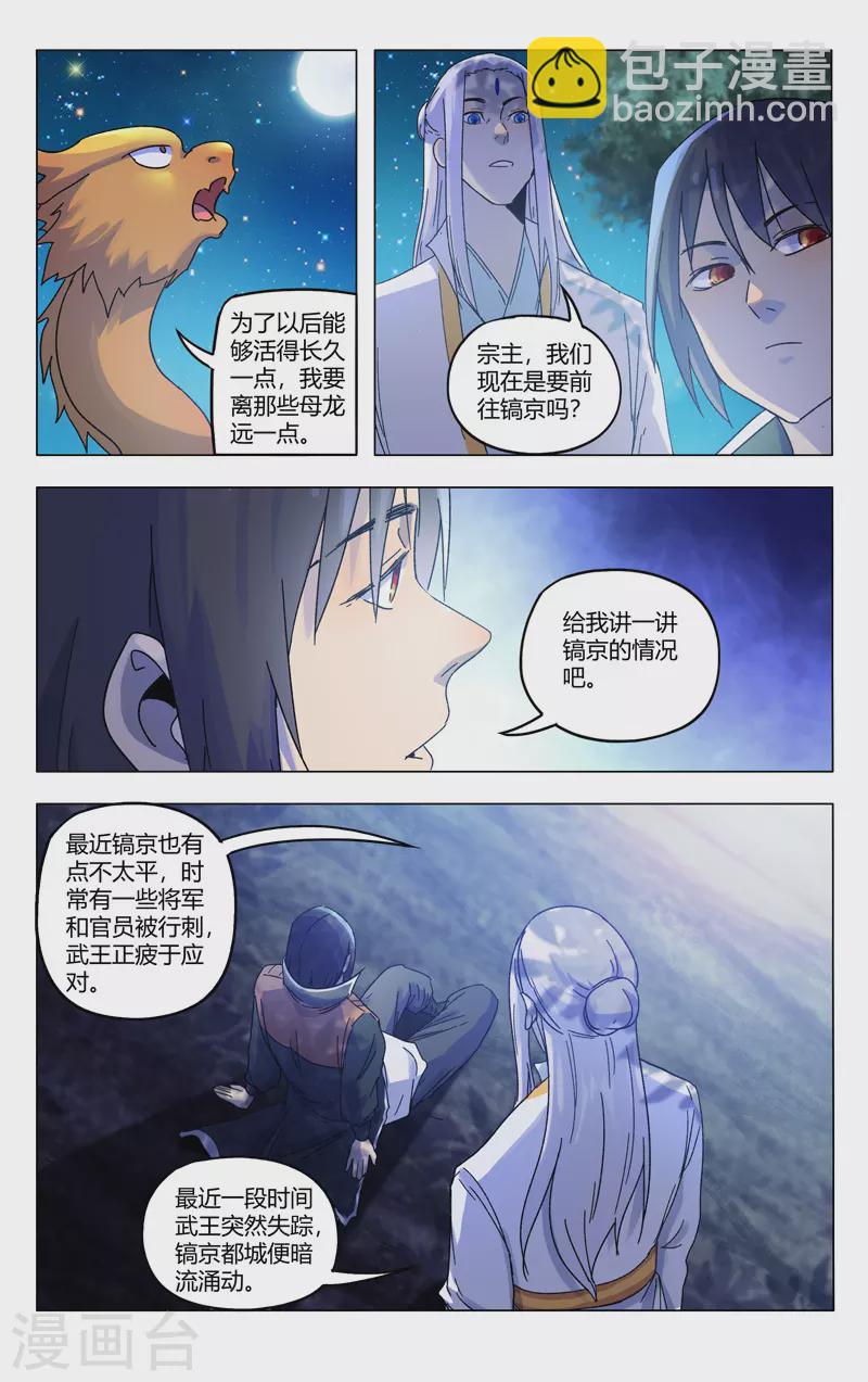 萬界仙蹤 - 第366話 - 3