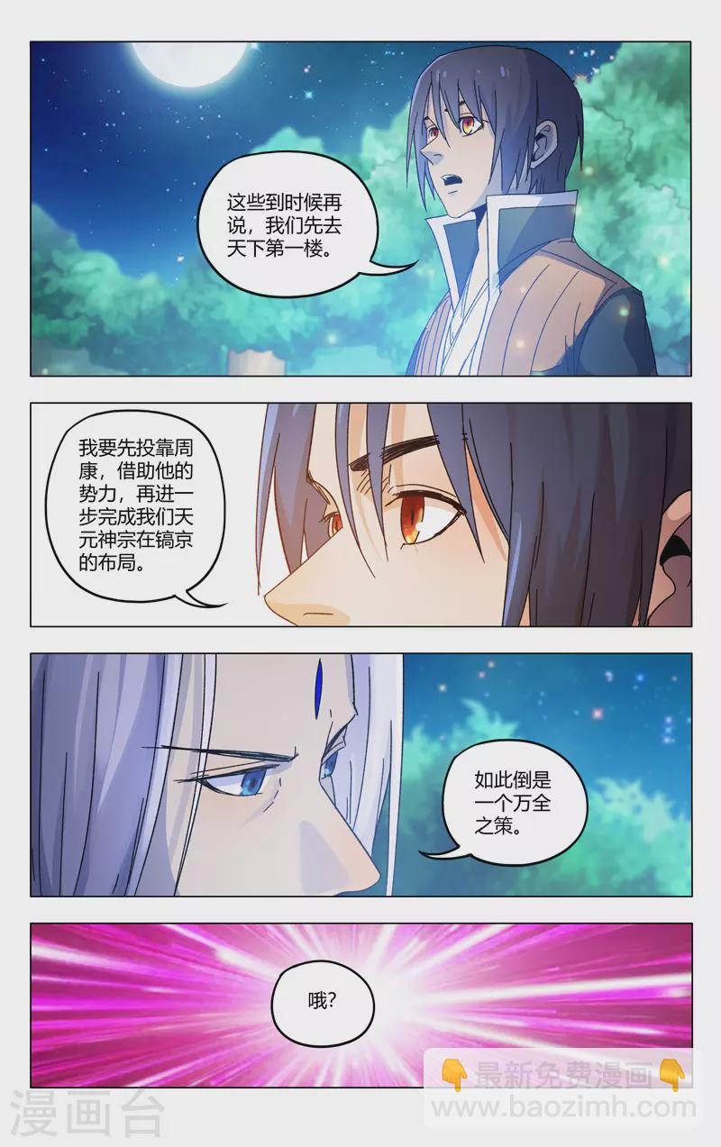 萬界仙蹤 - 第366話 - 3