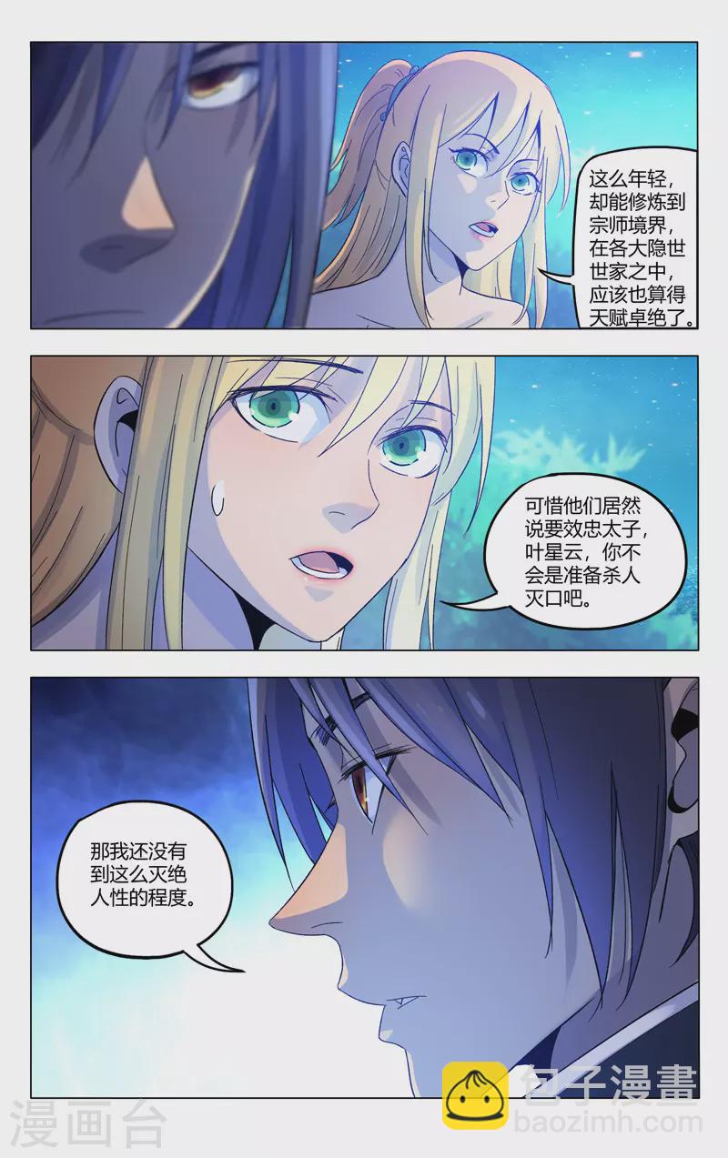 萬界仙蹤 - 第368話 - 3