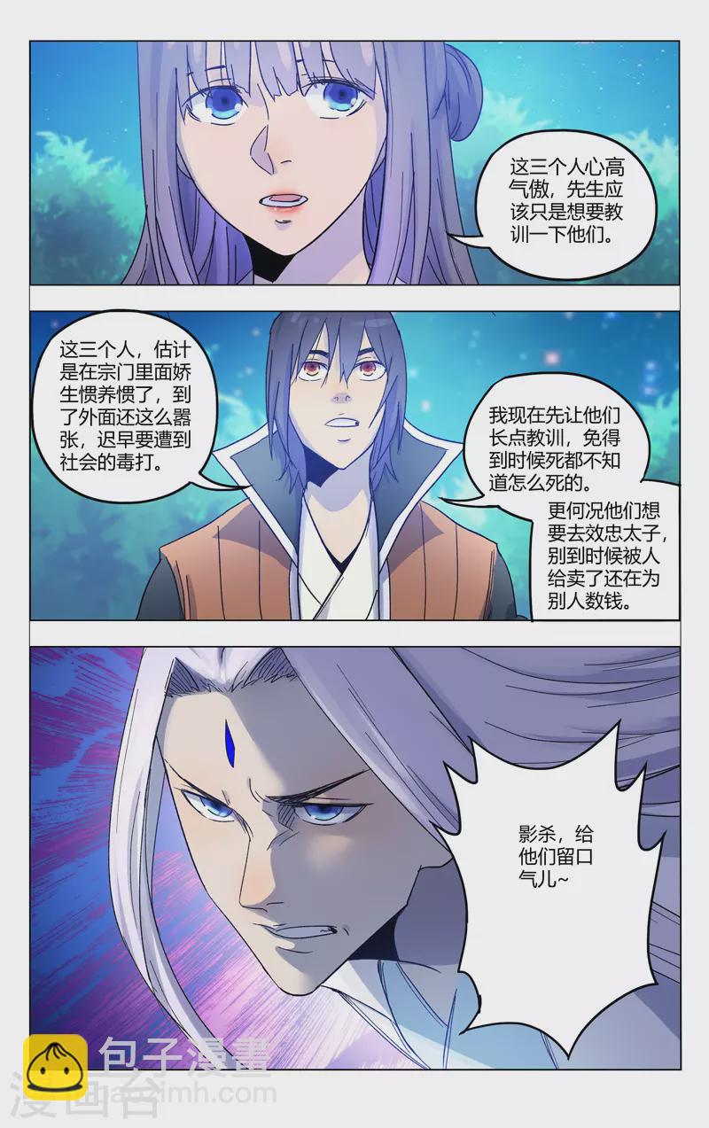 萬界仙蹤 - 第368話 - 1