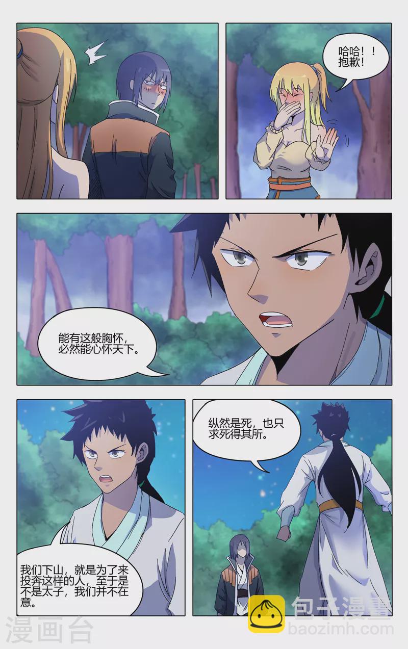 萬界仙蹤 - 第370話 - 1