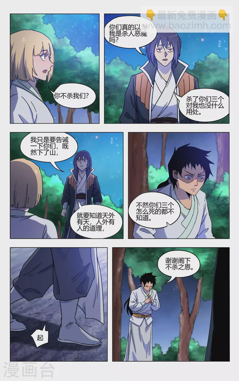 萬界仙蹤 - 第370話 - 3