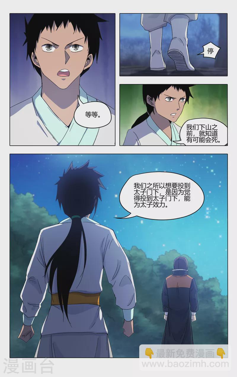 萬界仙蹤 - 第370話 - 1