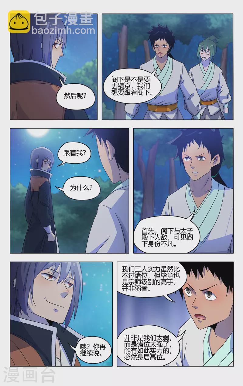 萬界仙蹤 - 第370話 - 2