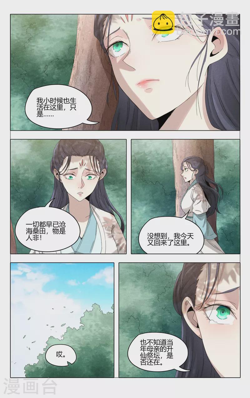 萬界仙蹤 - 第372話 - 1