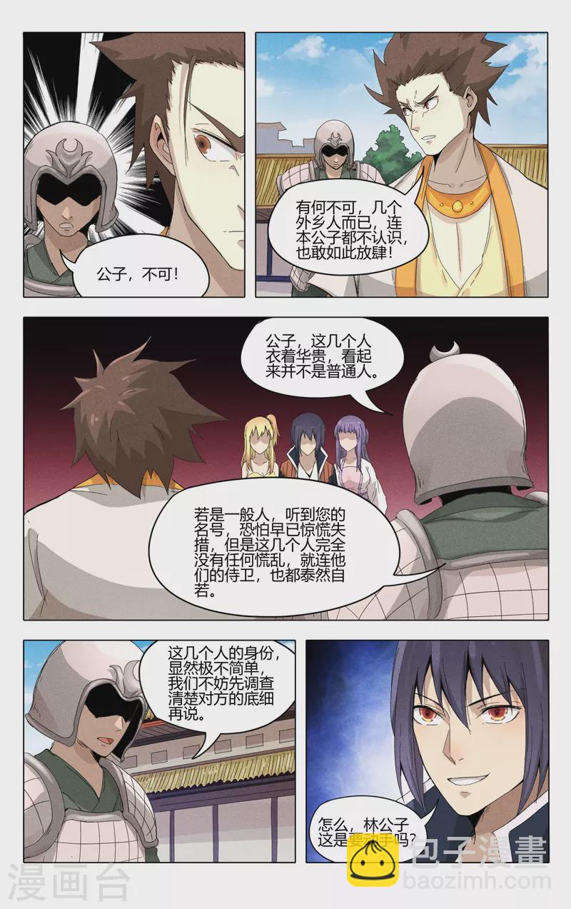 萬界仙蹤 - 第374話 - 3