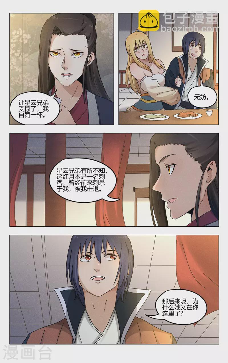 萬界仙蹤 - 第378話 - 1