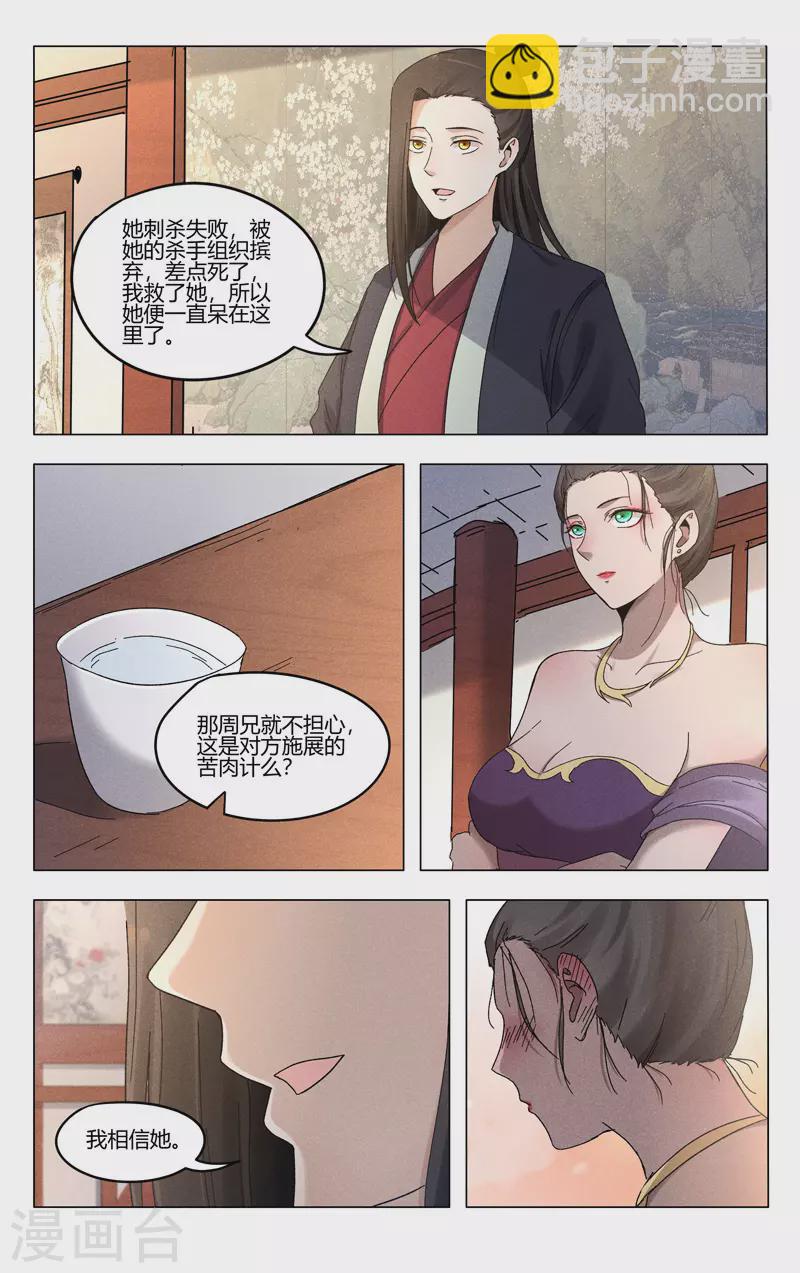 萬界仙蹤 - 第378話 - 2